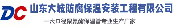 天镇大城防腐保温安装工程有限公司